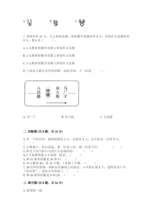 人教版一年级上册数学期末测试卷附答案（名师推荐）.docx