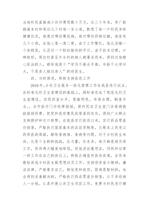 优秀医生主要事迹材料.docx