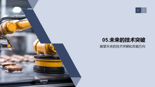 智能化电工机械制造