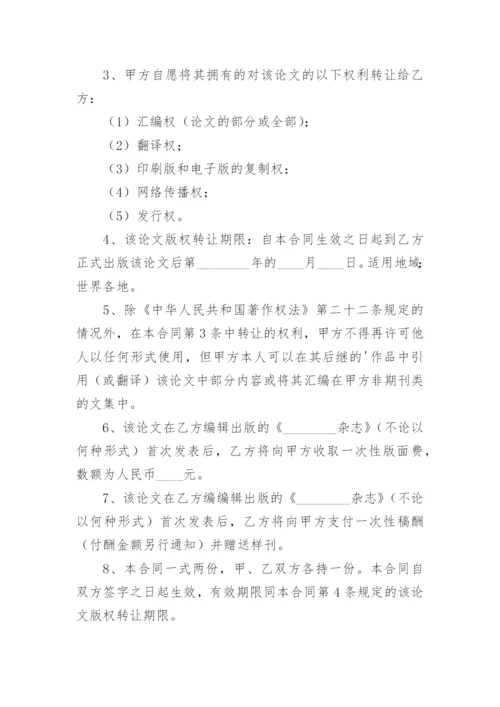 论文版权转让合同（推荐）.docx