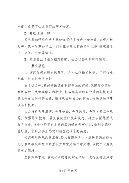 第一篇：三好一满意自查报告“三好一满意”自查纠正报告.docx