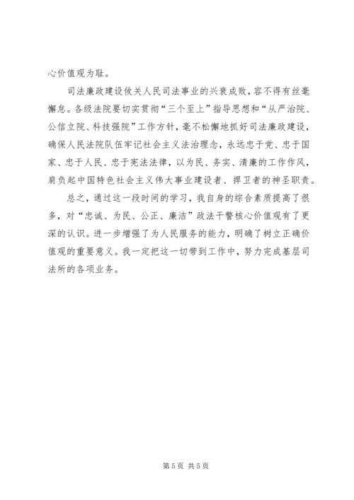 学习《核心价值观》心得体会[模版] (5).docx