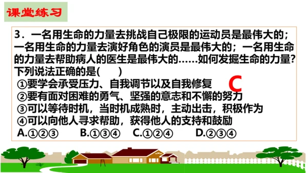 【新课标】9.2 增强生命的韧性课件（26张ppt）【2023秋新教材】