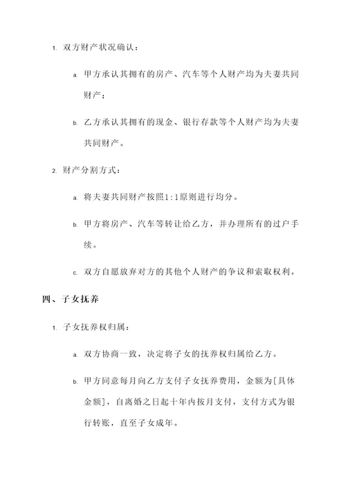 抚顺律师出轨离婚协议