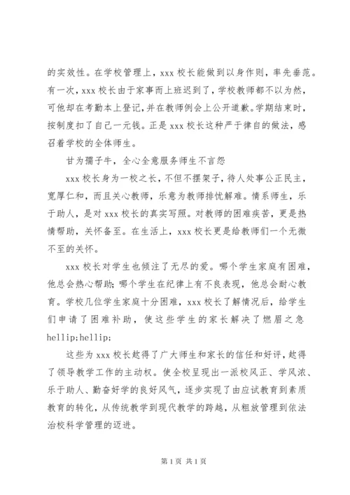 优秀校长事迹材料范文4篇.docx