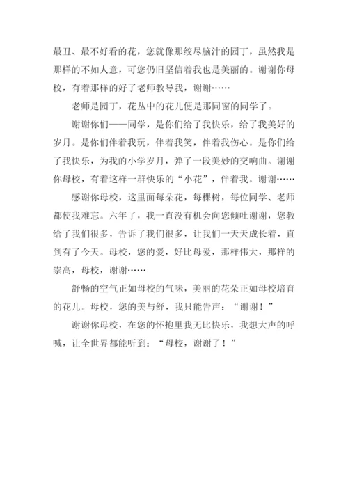 小学毕业感言500字.docx