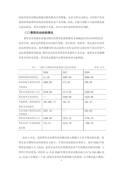 叶欣论文定稿  最终版.docx