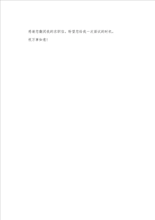 化学专业求职信五篇