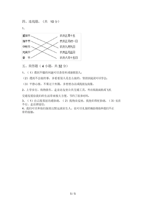 2021年部编版三年级上册《道德与法治》第二次月考考试卷【及答案】