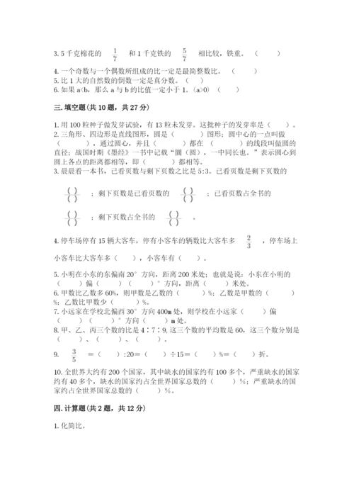 2022人教版六年级上册数学期末测试卷及答案（名校卷）.docx