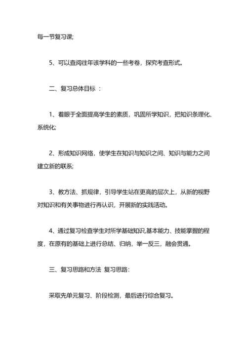 学校期末复习计划.docx