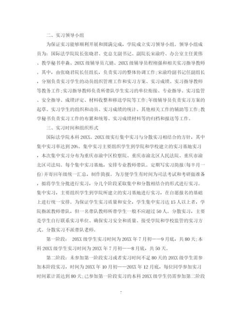 精编之法学实习计划范文.docx