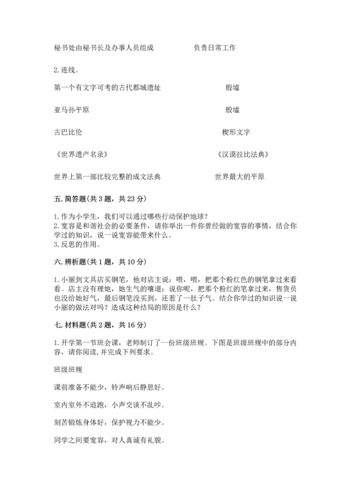 部编版六年级下册道德与法治期末测试卷【网校专用】.docx