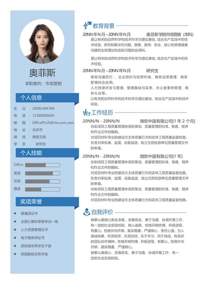 蓝色研究生应聘求职系列三word模板