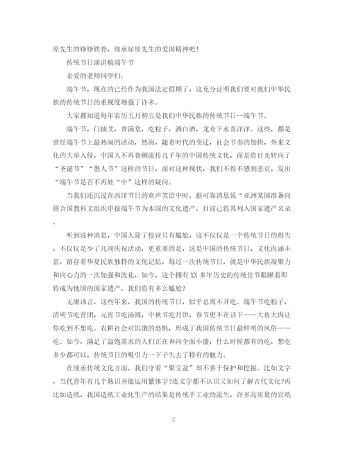 精编之传统节日端午节演讲稿，传承端午文化精神范文五篇.docx