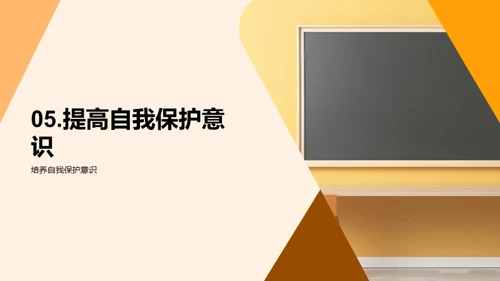 小学生安全守护手册