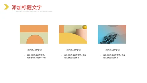 多色艺术个人介绍通用PPT模板