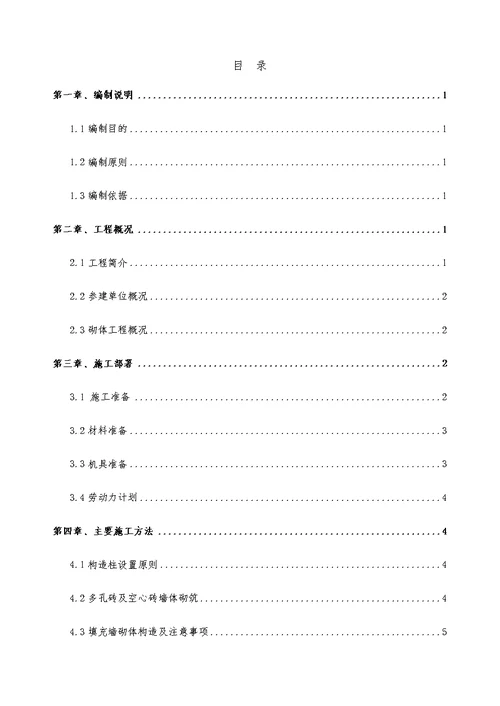 恒大御峰砌体工程施工方案