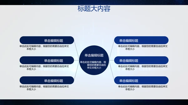 创意科技感智能城市建设动态PPT
