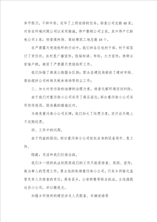 县上半年环境保护工作总结