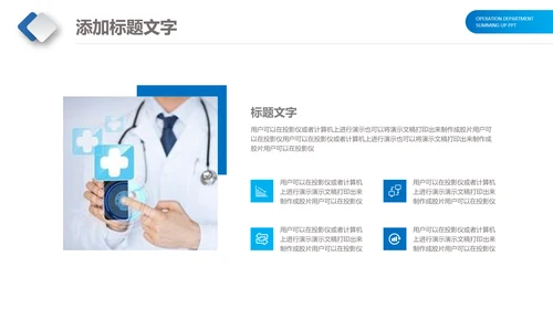 医生护士医疗医药医院工作总结计划PPT