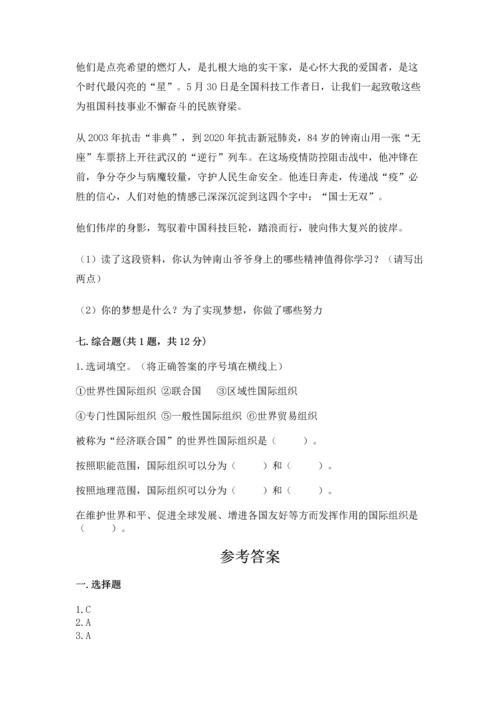 六年级下册道德与法治第四单元让世界更美好测试卷及参考答案（最新）.docx