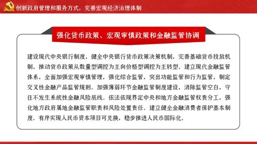关于新时代加快完善社会主义市场经济体制的意见ppt