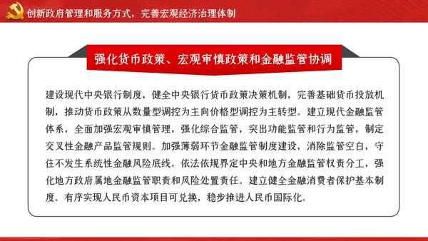 关于新时代加快完善社会主义市场经济体制的意见ppt