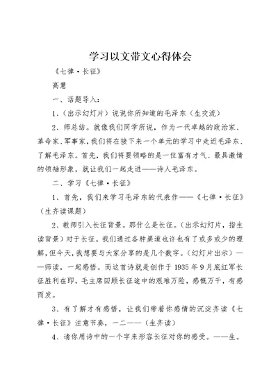 学习以文带文心得体会