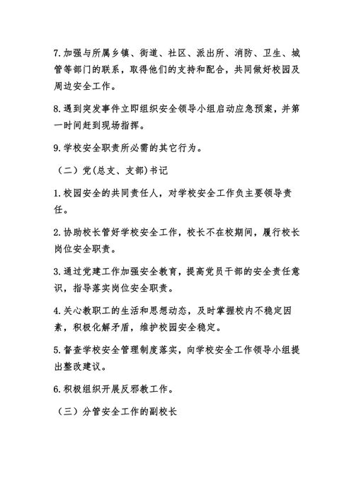 实验幼儿园安全责任体系