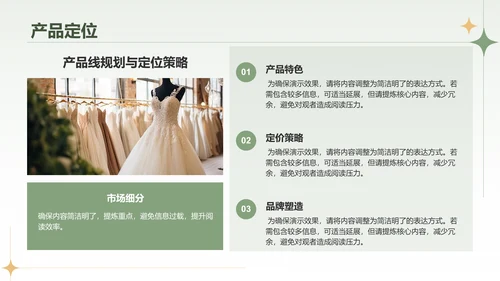 绿色复古风服装商业计划书PPTPPT模板