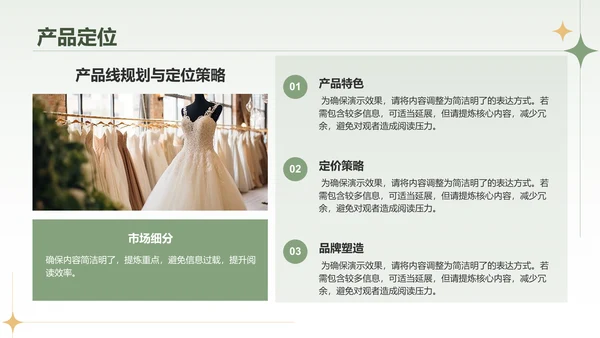 绿色复古风服装商业计划书PPTPPT模板