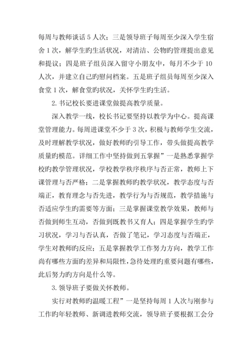 学校三创四做行动计划实施方案.docx