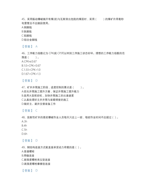 2022年全国一级建造师之一建矿业工程实务自测提分题库完整参考答案.docx