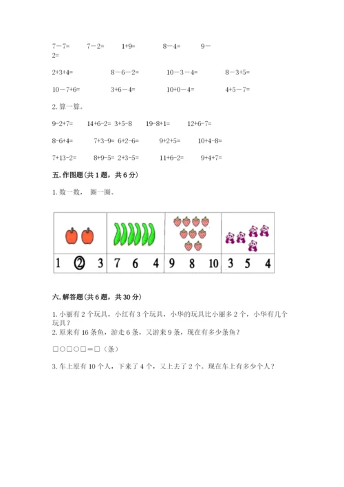 2022人教版一年级上册数学期末考试试卷【必考】.docx