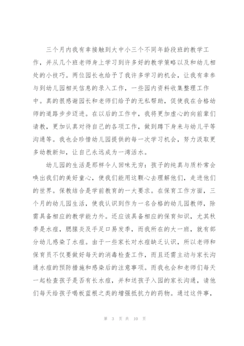 2022年幼师试用期转正总结3篇.docx
