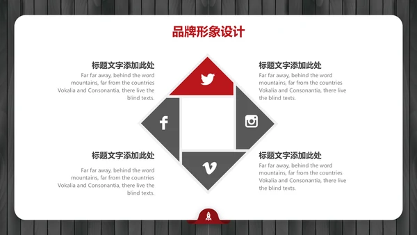 黑红简约大气品牌营销策划通用PPT