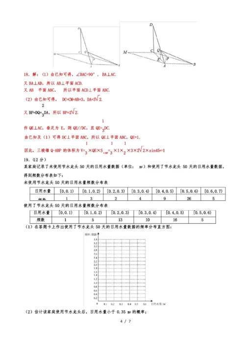 2018年全国高考新课标1卷文科数学试题解析版.docx