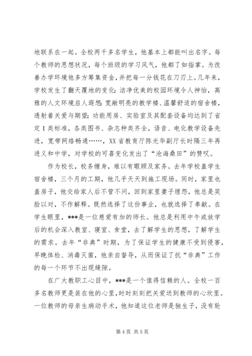 优秀教师推荐材料2 (2).docx