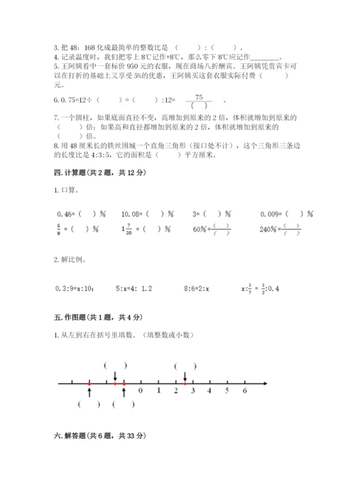人教版六年级下册数学期末测试卷a4版可打印.docx