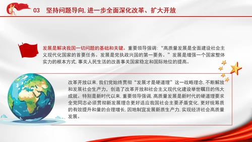 新时代推进全面深化改革开放党课PPT