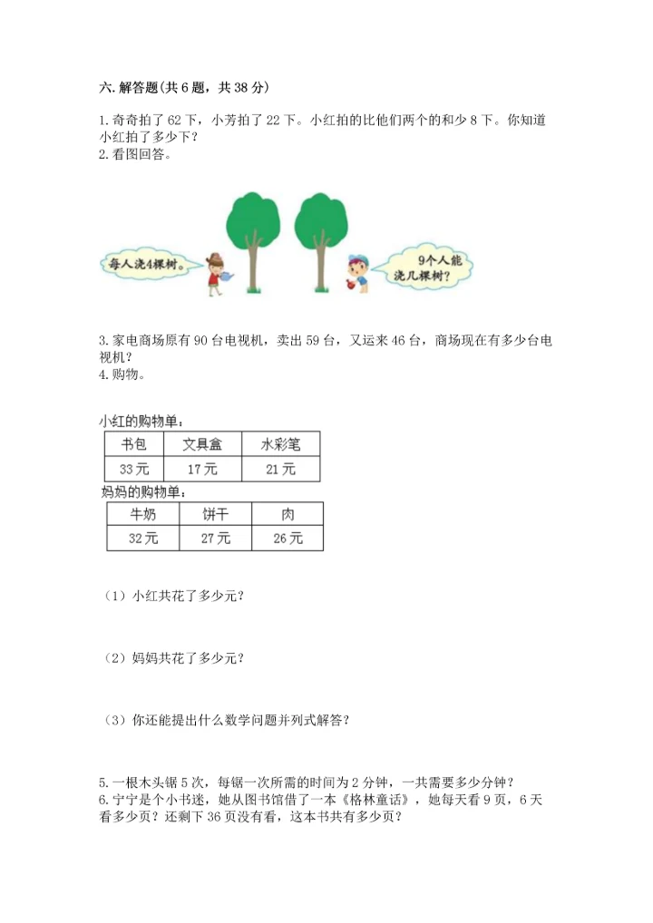 人教版二年级上册数学期末测试卷精品【考试直接用】.docx
