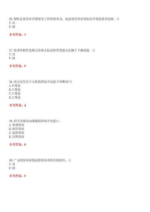 华中师范大学22春“人力资源管理行政领导学平时作业贰答案参考试卷号：10