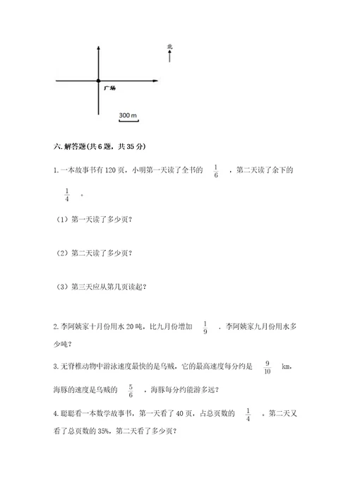 2022六年级上册数学期末测试卷满分必刷