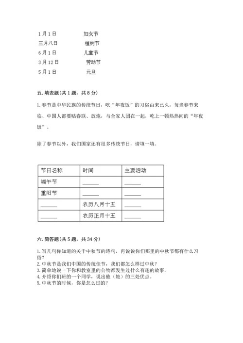 部编版二年级上册道德与法治期中测试卷及答案（夺冠系列）.docx