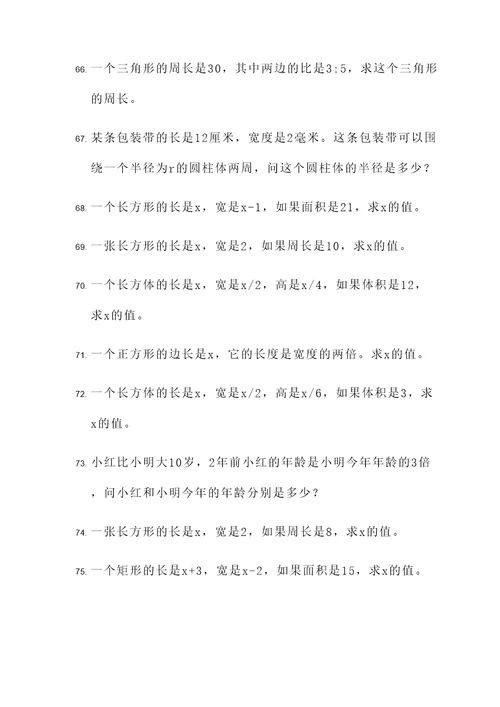 联合方程式应用题