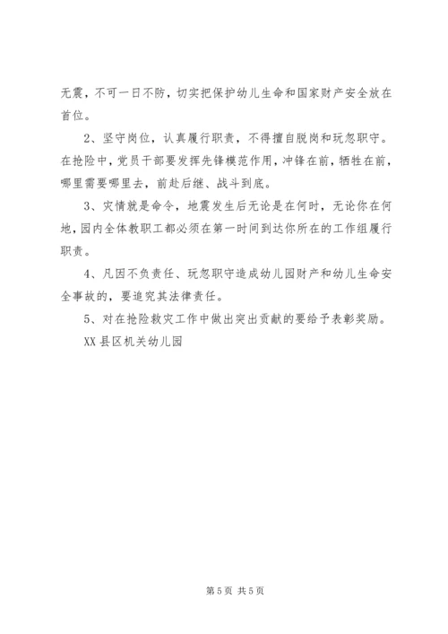 防震避震应急处置预案 (2).docx