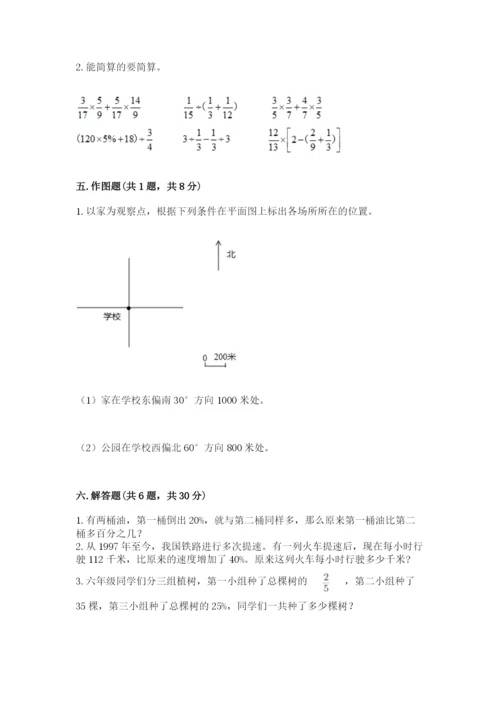 2022六年级上册数学《期末测试卷》及答案1套.docx