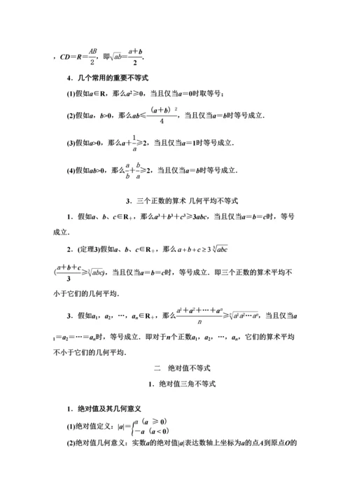 2023年高中数学选修知识点最全版.docx