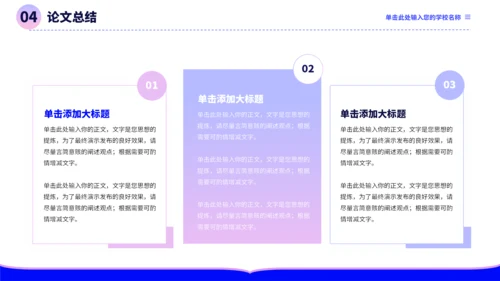 蓝紫色极简沉稳毕业论文答辩PPT模板